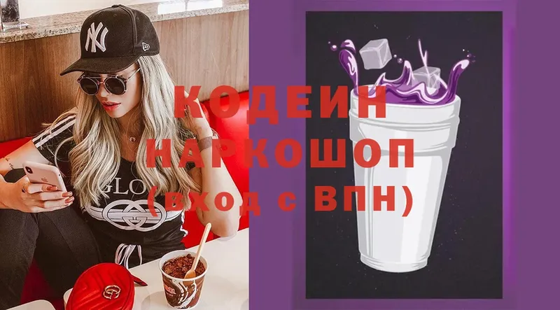 Codein Purple Drank  купить наркотики цена  нарко площадка какой сайт  Вытегра 